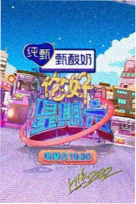 周末的餐桌 节目剧照