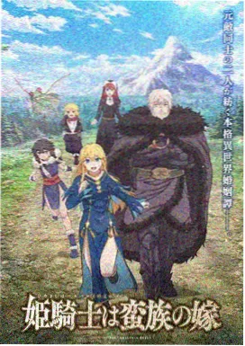 深海邮差 动画封面